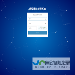 乐设网院管理系统
