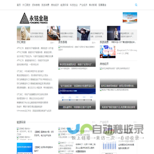 永铭金融