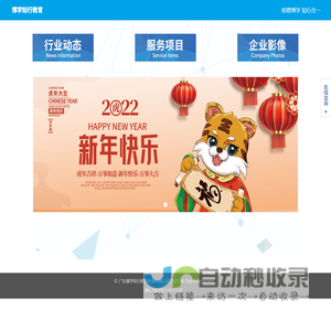 博学知行教育