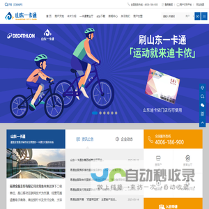 山东<font color='#ff7200'>一卡通</font>隶属于鲁商集团子集团旗下易通金服支付有限公司
