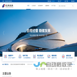 江海证券
