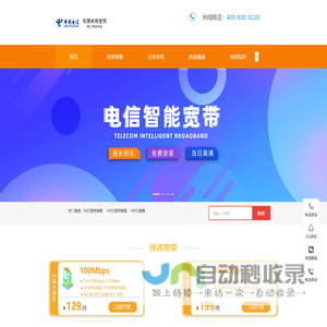东莞电信宽带办理