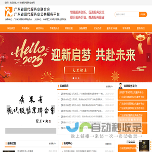 广东省现代服务业联合会