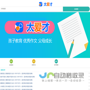 优秀作文