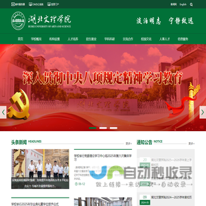 湖北文理学院