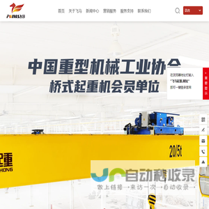 河南省飞马起重机械集团有限公司