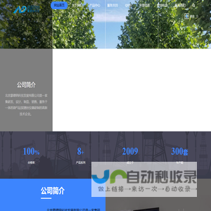 北京蒙德纳科技发展有限公司