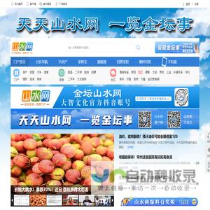 【山水网】