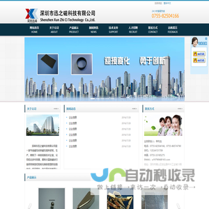 深圳市迅之磁科技有限公司