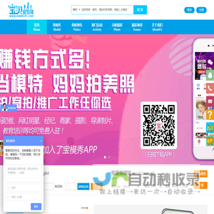 宝贝模特网