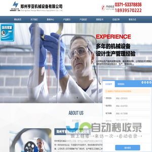 郑州亨亚机械设备有限公司
