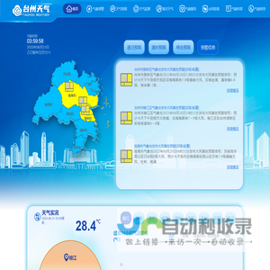 台州天气网