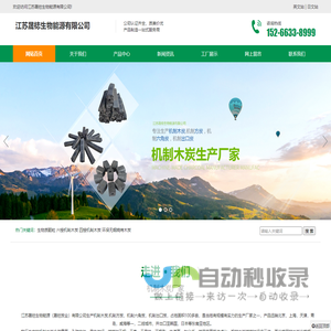 机制木炭,机制木炭厂家,机制木炭批发,江苏晟梽生物能源有限公司