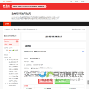 重庆蜂创群科技有限公司