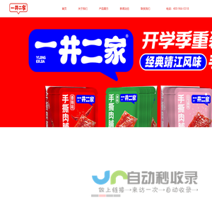 河南一井二家食品有限公司