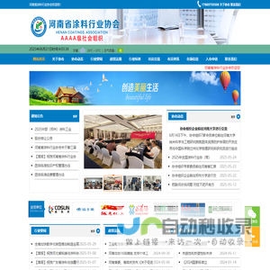 河南省涂料行业协会