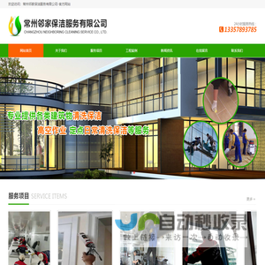 常州邻家保洁服务有限公司