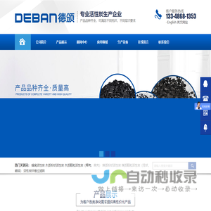 湖南德班活性炭有限公司
