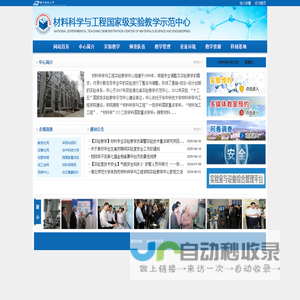 材料科学与工程国家级实验教学中心网站