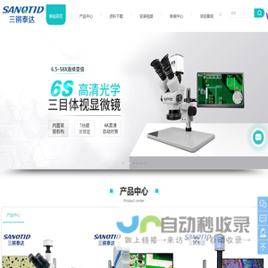 【深圳市三锵泰达<font color='#ff7200'>光学仪器</font>有限公司】