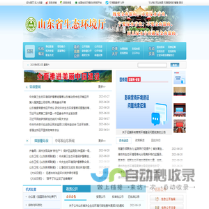 山东省生态环境厅