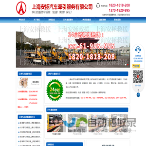 上海拖车公司