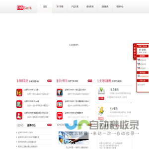 印客软件