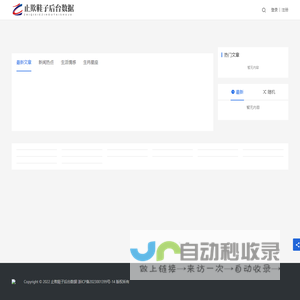 止欺鞋子后台数据