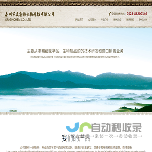 泰州市奥睿锦生物科技有限公司