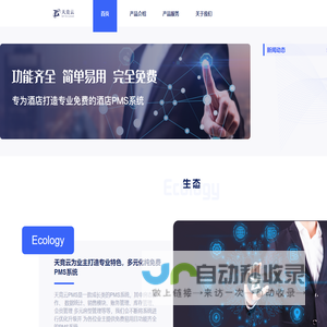 天竞云PMS