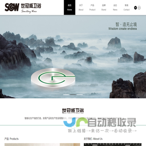 世冠威卫浴