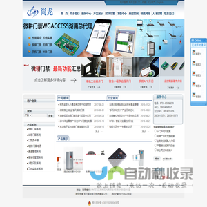 长沙尚龙电子――长沙门禁