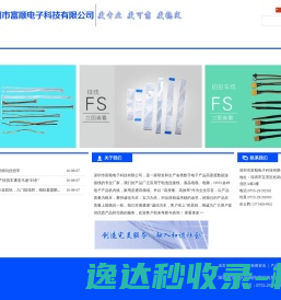 深圳市富顺电子科技有限公司