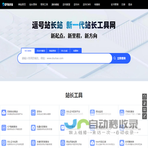 逗号站长站