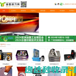 【中国油墨刮刀网】油墨刮刀丨刮墨刀丨MDC油墨刮刀丨印刷机刮刀片