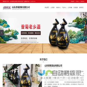 山东香菊酒业有限公司