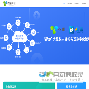 衣迅科技