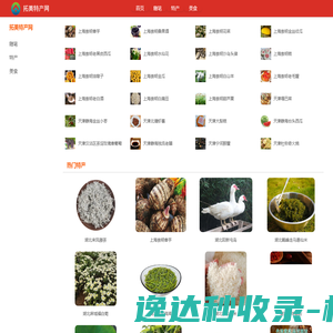 拓美特产网