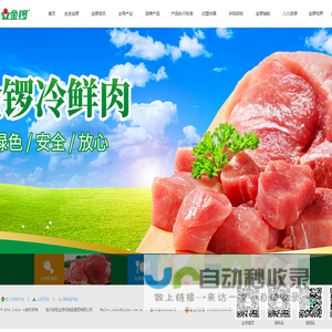 临沂新程金锣肉制品集团有限公司