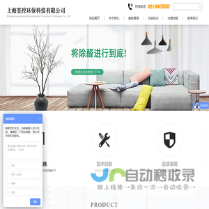 上海荃控环保科技有限公司1