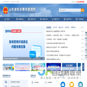 山东省机关事务管理局