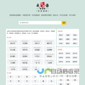 成语辞典（成语湖畔）