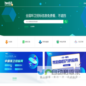环卫招标网