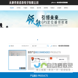 永康市美诺奇电子有限公司