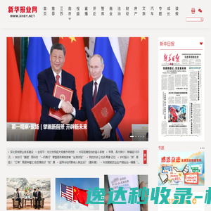 新华报业网