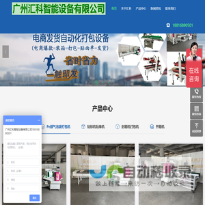 广州汇科智能设备有限公司