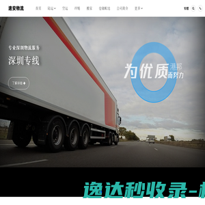 深圳市速安物流供应链管理有限公司