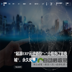永久免费进销存软件+微信小程序商城一体化整合管理系统