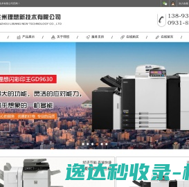 兰州理想新技术有限公司