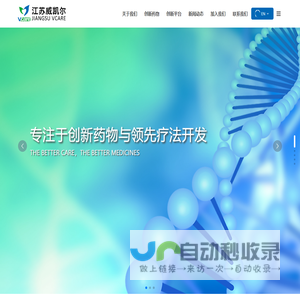 江苏威凯尔医药科技股份有限公司